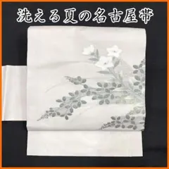 ▲604mn80▲洗える夏帯 絽 桔梗 萩 露芝 銀糸 夏物 名古屋帯▲美品