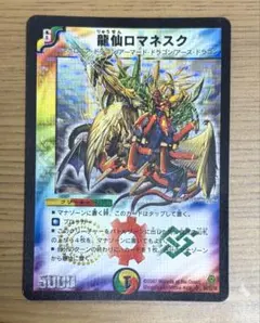 龍仙ロマネスク 初期 デュエルマスターズ デュエマクラシック | Mercari