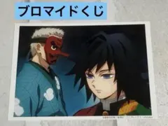 鬼滅の刃 ブロマイドくじ 冨岡義勇 鱗滝左近次 ufotable dining