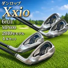 ダンロップ XXIO 6代目 MP600 アイアン4本セット 2010年モデルのサムネイル
