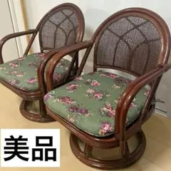 【アンティーク】籐 ラタン製 回転座椅子 クッション アームチェア 2脚セット