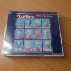 ウルトラマン ベストソングコレクション CD