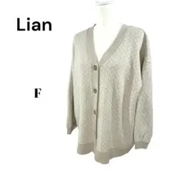 LIAN　レディース　長袖 ニットカーディガン【F】ベージュ（ライトブラウン）