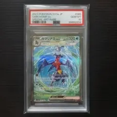 2026年最新】ガブリアスEX sar psa10の人気アイテム - メルカリ