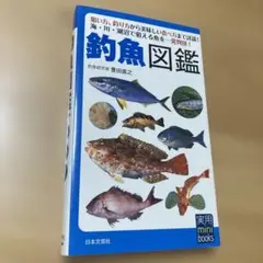釣魚図鑑