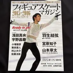 フィギュアスケート・マガジン2015-2016シーズンスタート : 羽生結弦 …