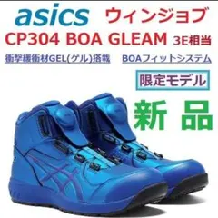 即購入可27㎝　アシックス　安全靴　ウィンジョブ　CP304 BOA GLEAM アシックス 安全靴 最新モデル ウィンジョブ BOA CP304 1271A030