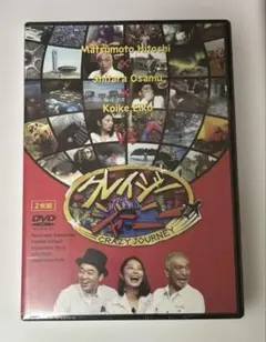 クレイジージャーニー　DVD全巻セット　１～7　各2枚組×7シーズン・合計14枚 Amazon.co.jp: クレイジージャーニー DVD Vol.1～7 全14巻 全巻セット