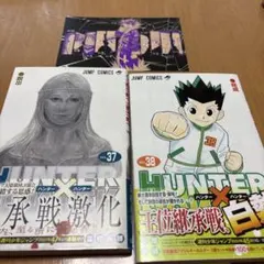 HUNTER×HUNTER 37巻 38巻 セット