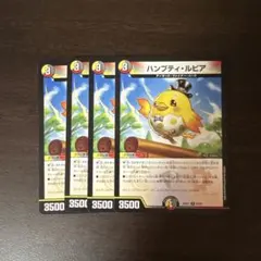 ハンプティルピア 4枚 - メルカリ