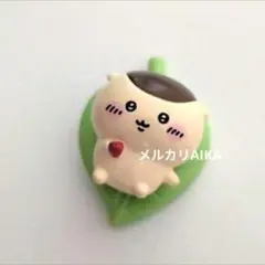 ちいかわ びっくらたまご おふろぷかりん　くりまんじゅう