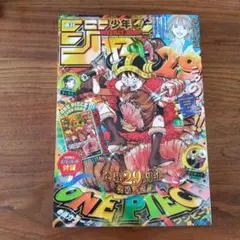 特別今がチャンス！週刊少年ジャンプ 2026年33号 ONE PIECE付録付