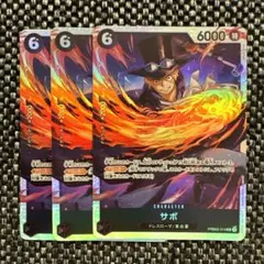 ワンピース カード THE BEST2 サボ　PRB02-014 SR　３枚