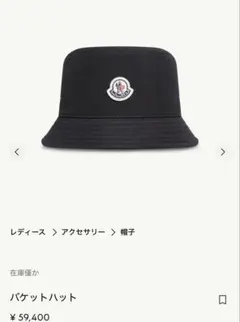 モンクレール　バケットハットのサムネイル