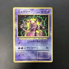 ポケモンカード ミュウツーの逆襲 コロコロコミック付録 - メルカリ