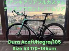 ビアンキアリア Bianchi Aria フルカスタム 電動シフター ディスクのサムネイル