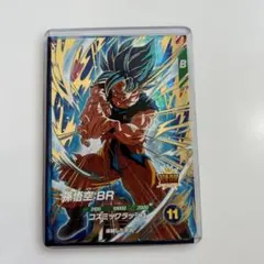 スーパードラゴンボールダイバーズ SDV8-035 GDR 孫悟空BR