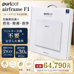 未使用品 puripot F1 空気清浄機 スタンド 壁掛け 2Way - メルカリ