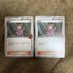 ポケモンカード サナ XY P プロモ 2枚セット オーガナイザーのサムネイル