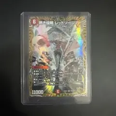 メルカリ便 熱き侵略 レッドゾーンZ 金トレジャー - メルカリ