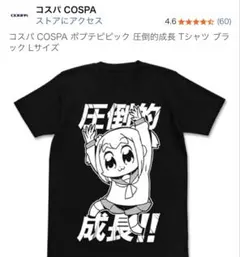 ポプテピピック 電気グルーヴ Tシャツ ホワイト Lサイズ - メルカリ