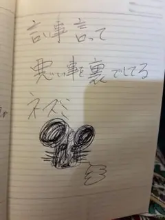 ネズミ