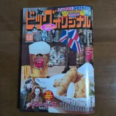 ビッグコミックオリジナル 2026年9月20日号