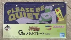 一番くじ ドラゴンボール G賞 メタルプレート ピッコロ - メルカリ