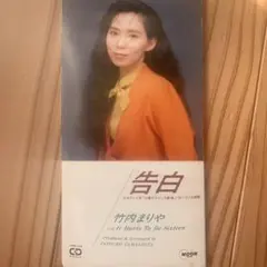 竹内まりや 邦楽