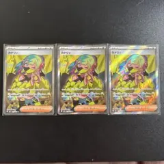 カナリィ SAR 3枚セット ポケモンカード - メルカリ