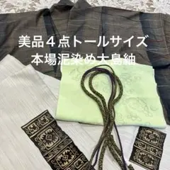 2026年最新】染め大島紬 未使用の人気アイテム - メルカリ