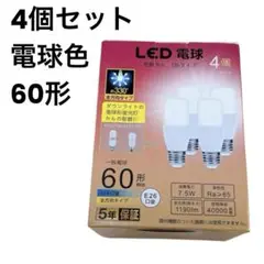 LED電球 E17口金 T形タイプ電球 60W形相当　電球色-4個セット