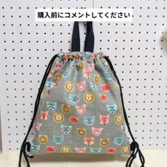 【受注製作】ナップサック　体操着袋　お着替え袋　ハンドメイド　入園入学