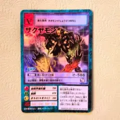 【最終値下げ】デジモンカードゲーム　サクヤモン Bo-509