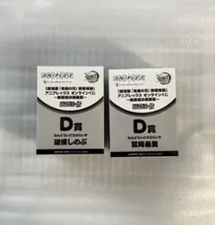 鬼滅の刃 オンラインくじ D賞 ねんどろいどさぷらいず 冨岡義勇 胡蝶しのぶ