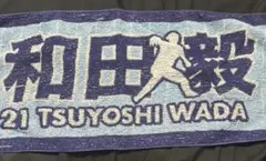 福岡ソフトバンクホークス　21 和田毅　タオル