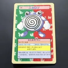 良品】ニョロボン 062 トップサン ポケモンカード - メルカリ