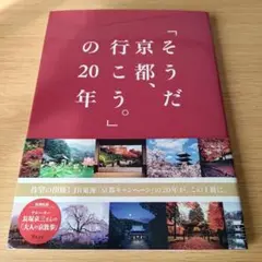 京都 地図・旅行ガイド