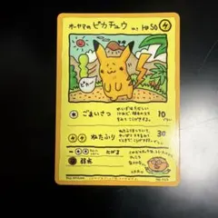 33◇オーヤマのピカチュウ◇キズあり◇当時物◇経年品◇ - メルカリ
