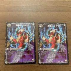 悪夢卍ミガワリ ×2