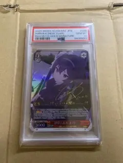 psa10 ヴァイスシュヴァルツ