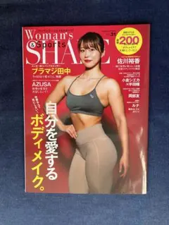 Woman's SHAPE vol.31 ボディメイク専門誌