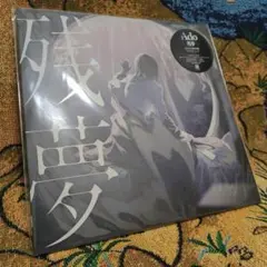 Ado 残夢 完全生産限定盤 アナログレコード 2枚組