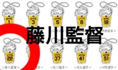 阪神タイガース　乾杯キャンペーン　藤川監督