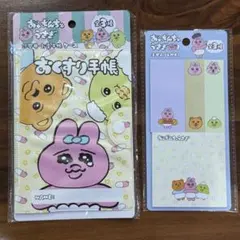 おぱんちゅうさぎ 2点セット