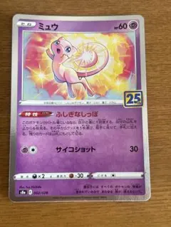 ミュウ S8a 25th ANNIVERSARY COLLECTION 002…