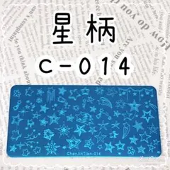 C-014 星柄 / ネイルスタンプ プレート