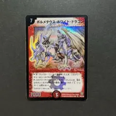 ボルメテウス・ホワイト・ドラゴン PSA9 SR 初期 旧枠 - メルカリ