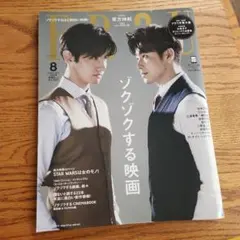 FRaU 2015年8月号 東方神起 雑誌