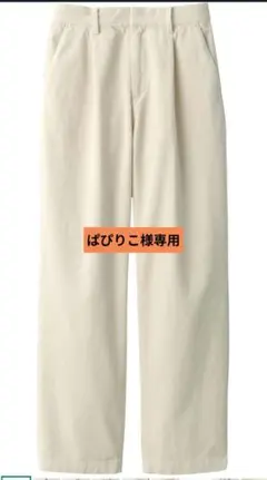 無印良品 パンツ婦人 木の実から作ったカポック混 コーデュロイタックパンツ